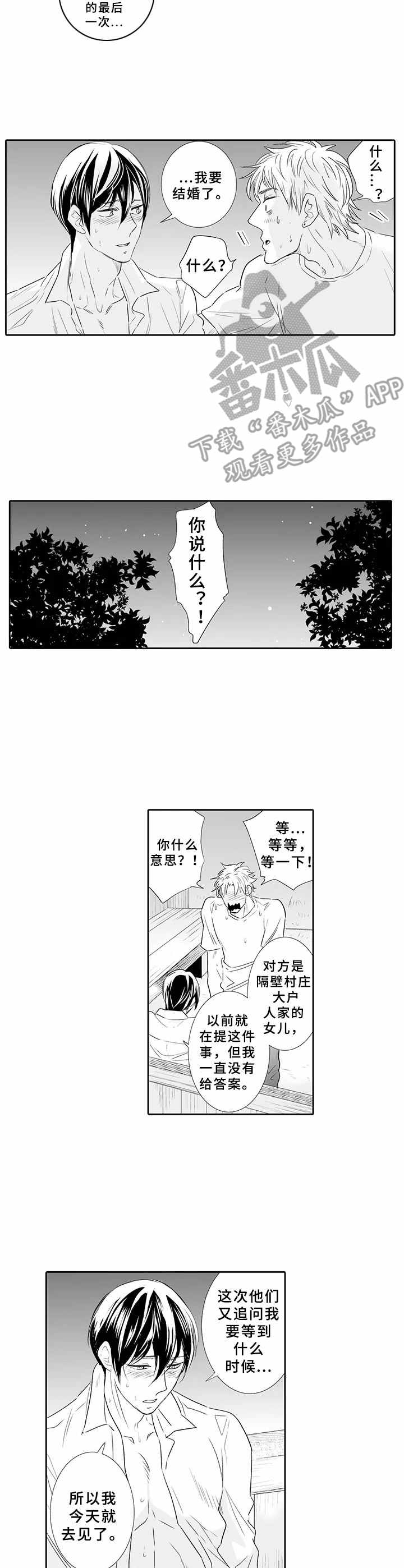 《乡间神社》漫画最新章节第13章：决心免费下拉式在线观看章节第【4】张图片