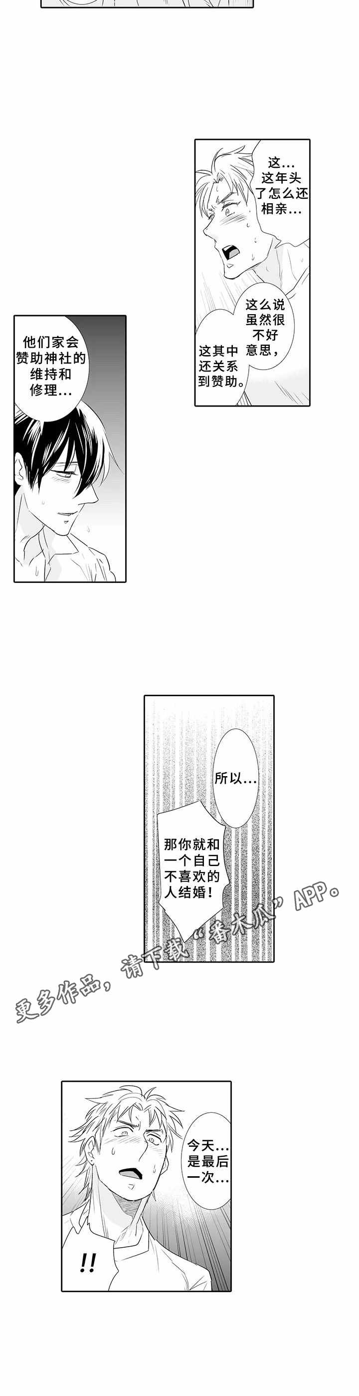 《乡间神社》漫画最新章节第13章：决心免费下拉式在线观看章节第【3】张图片