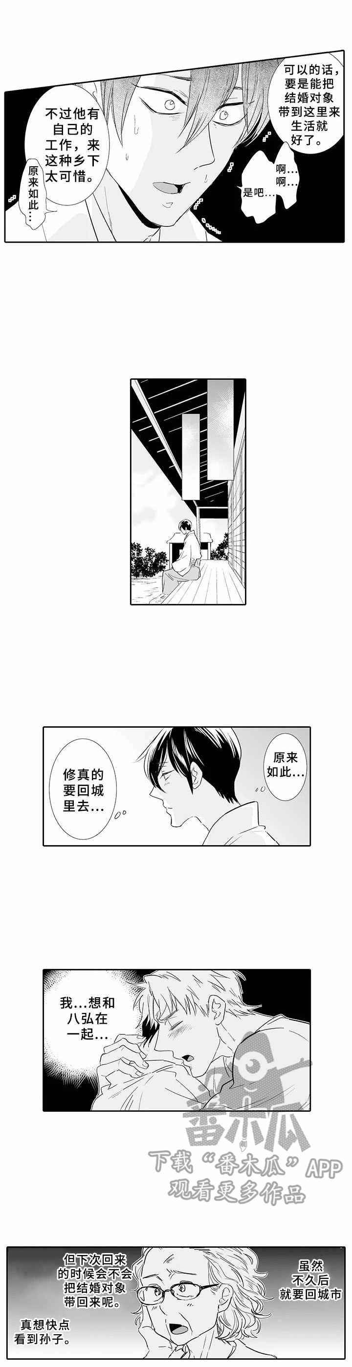 《乡间神社》漫画最新章节第13章：决心免费下拉式在线观看章节第【9】张图片