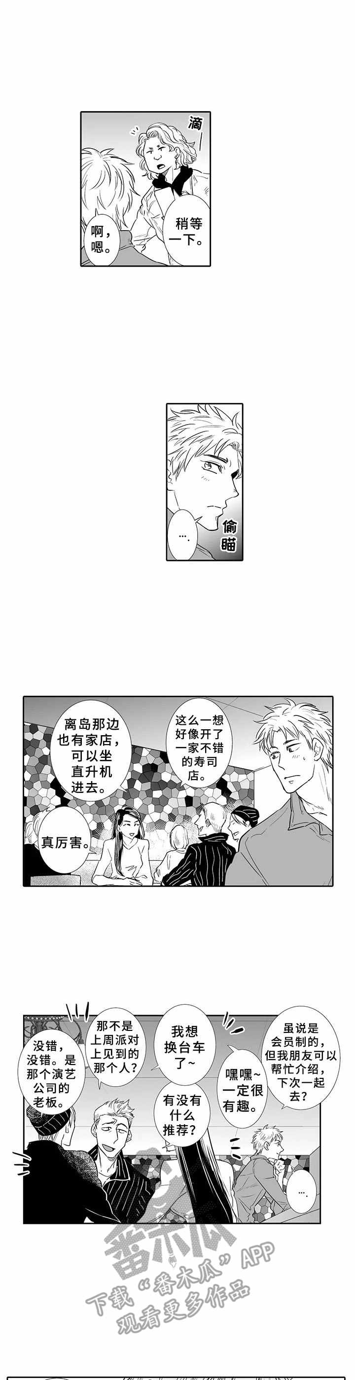 《乡间神社》漫画最新章节第14章：进城免费下拉式在线观看章节第【5】张图片