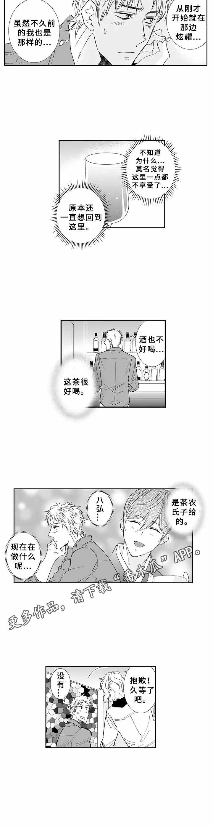 《乡间神社》漫画最新章节第14章：进城免费下拉式在线观看章节第【4】张图片