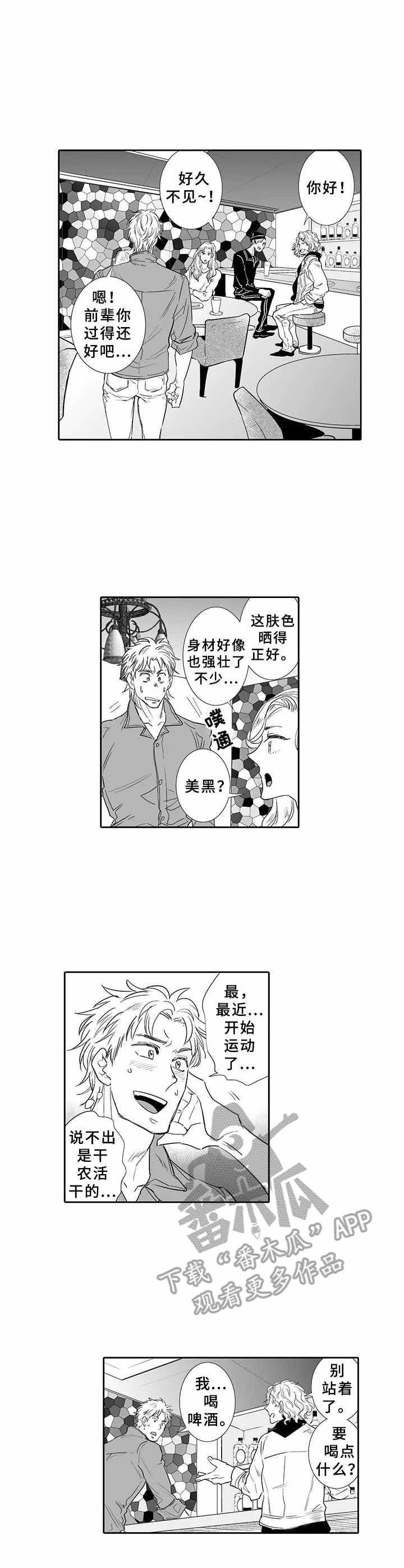 《乡间神社》漫画最新章节第14章：进城免费下拉式在线观看章节第【6】张图片