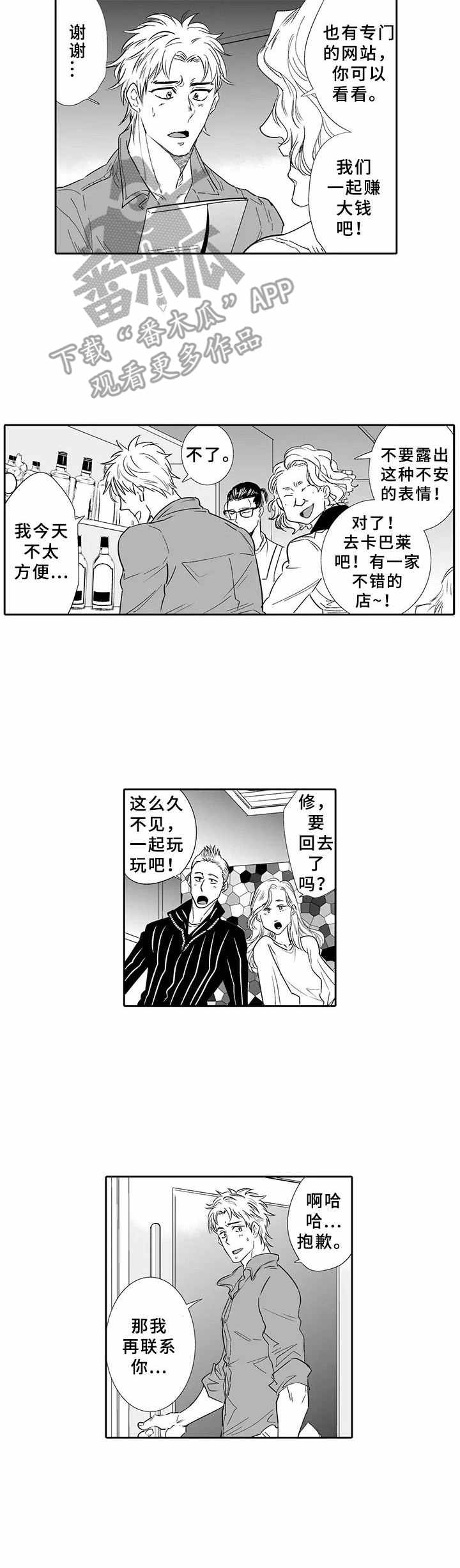 《乡间神社》漫画最新章节第14章：进城免费下拉式在线观看章节第【2】张图片