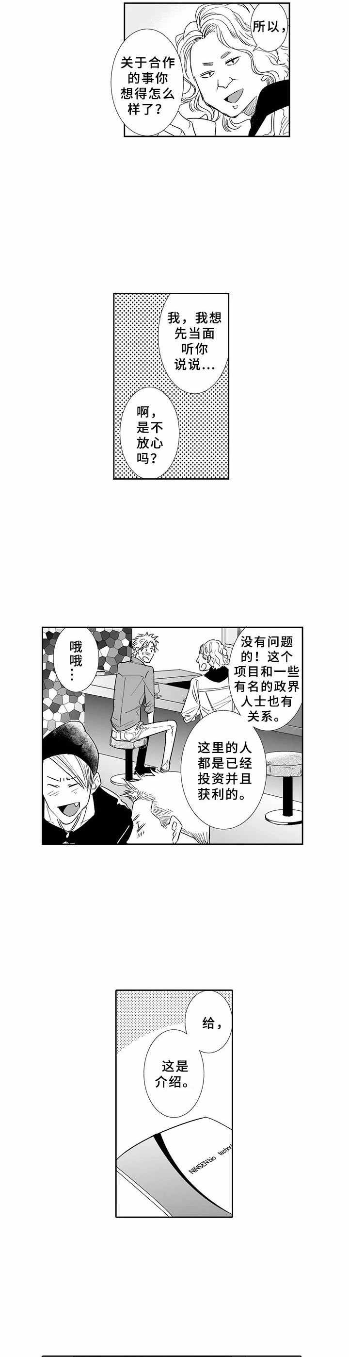 《乡间神社》漫画最新章节第14章：进城免费下拉式在线观看章节第【3】张图片