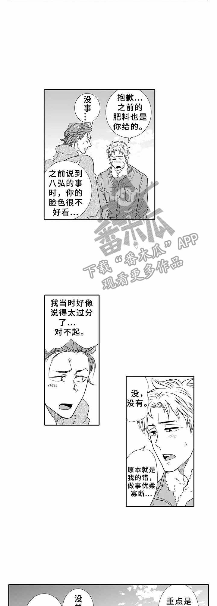 《乡间神社》漫画最新章节第15章：想通了免费下拉式在线观看章节第【5】张图片