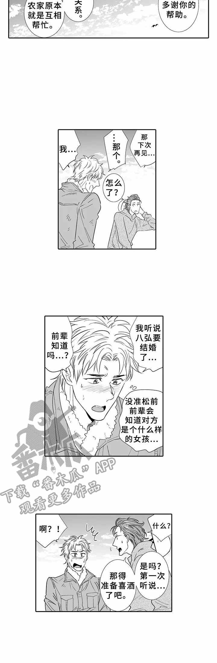 《乡间神社》漫画最新章节第15章：想通了免费下拉式在线观看章节第【4】张图片