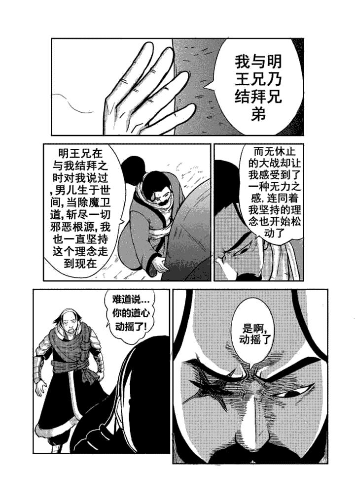 《邪侠》漫画最新章节第3章：免费下拉式在线观看章节第【5】张图片