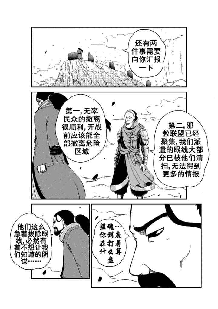 《邪侠》漫画最新章节第3章：免费下拉式在线观看章节第【1】张图片