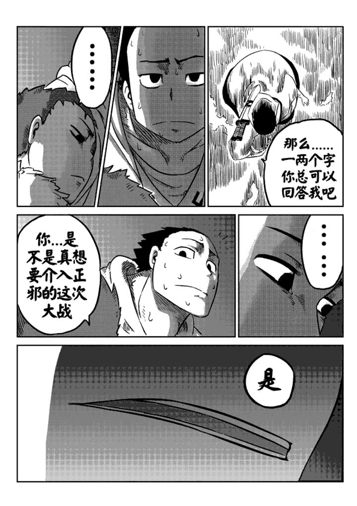 《邪侠》漫画最新章节第10章：免费下拉式在线观看章节第【2】张图片