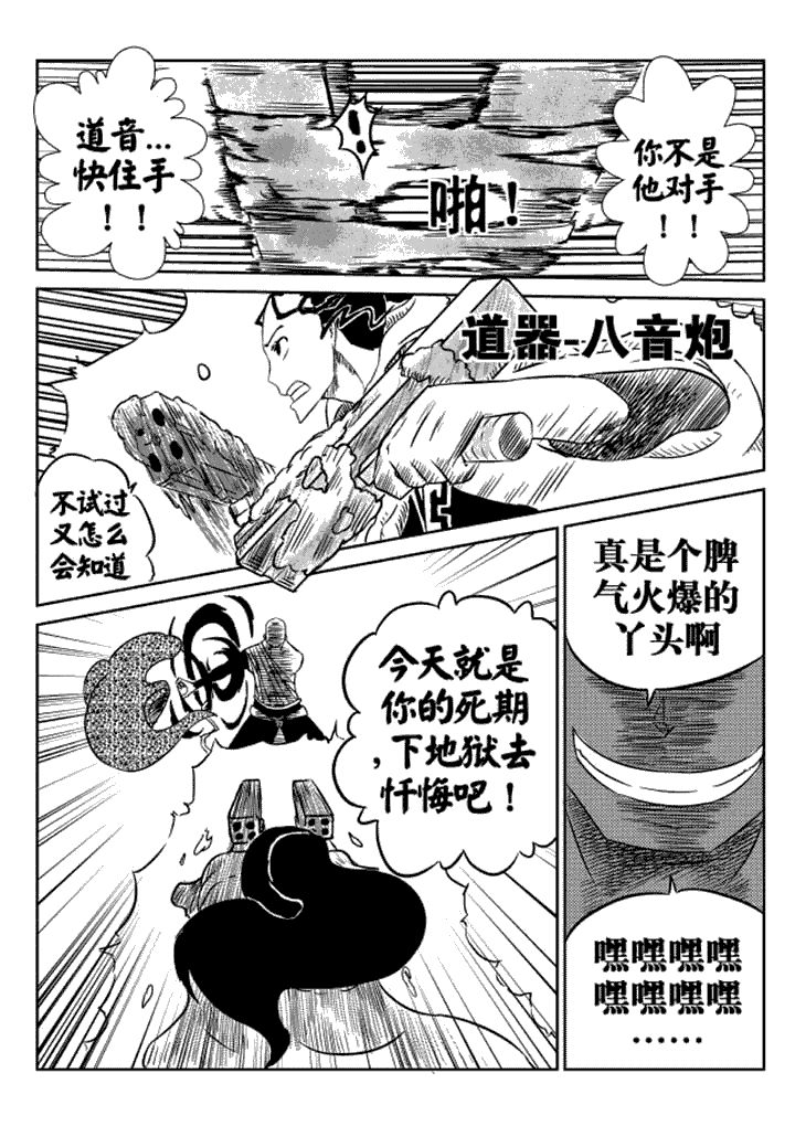 《邪侠》漫画最新章节第10章：免费下拉式在线观看章节第【6】张图片