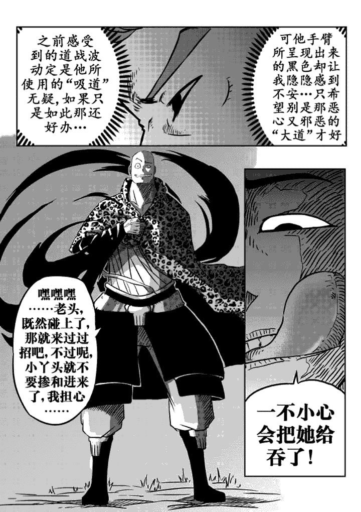 《邪侠》漫画最新章节第10章：免费下拉式在线观看章节第【8】张图片