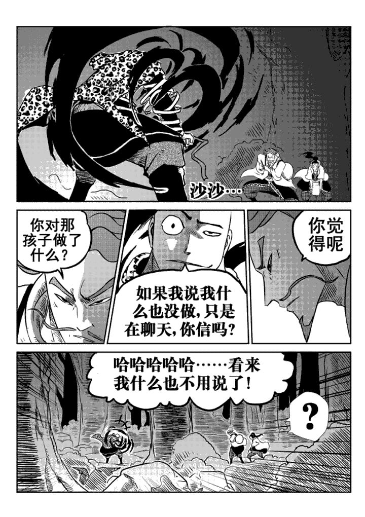 《邪侠》漫画最新章节第10章：免费下拉式在线观看章节第【9】张图片