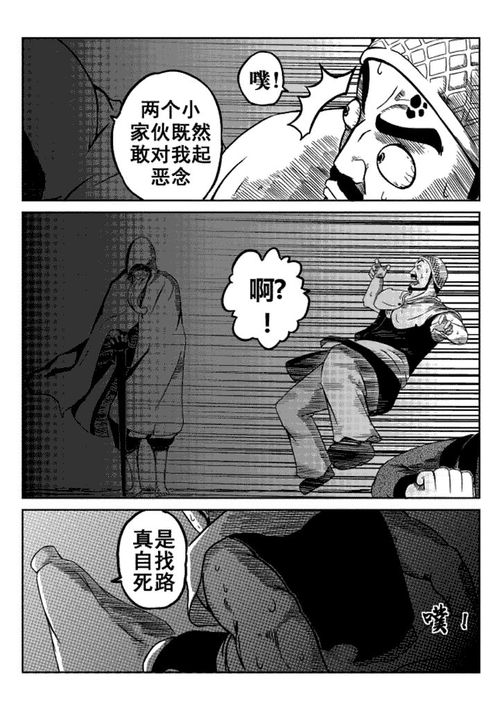 《邪侠》漫画最新章节第11章：免费下拉式在线观看章节第【4】张图片