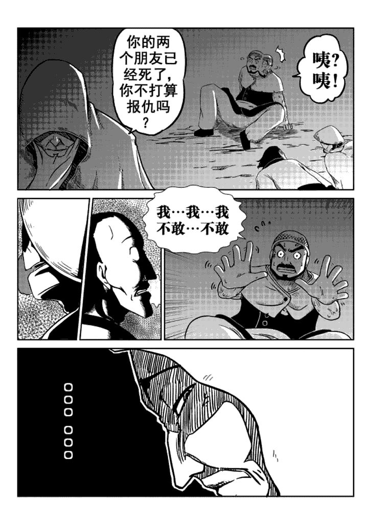 《邪侠》漫画最新章节第11章：免费下拉式在线观看章节第【3】张图片