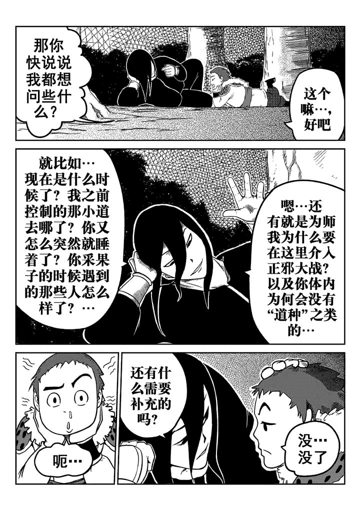 《邪侠》漫画最新章节第14章：免费下拉式在线观看章节第【3】张图片