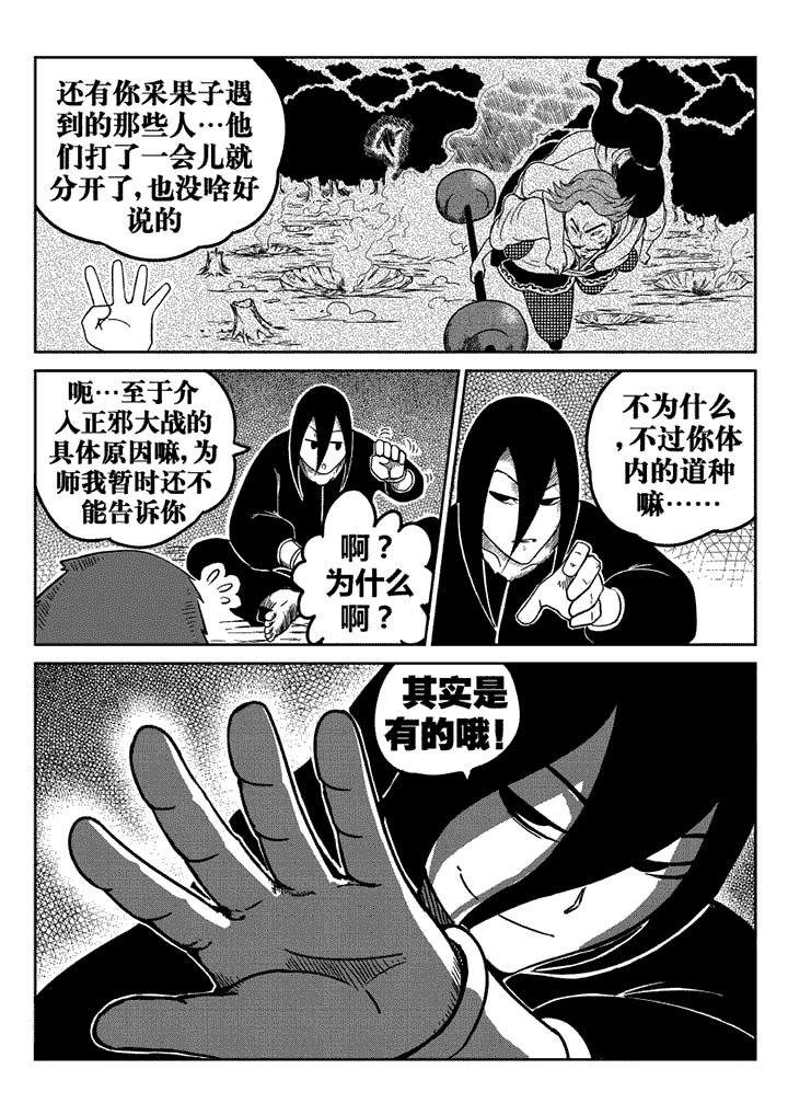 《邪侠》漫画最新章节第14章：免费下拉式在线观看章节第【1】张图片