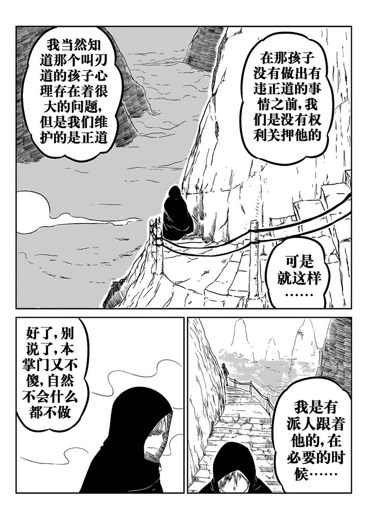 《邪侠》漫画最新章节第23章：免费下拉式在线观看章节第【4】张图片