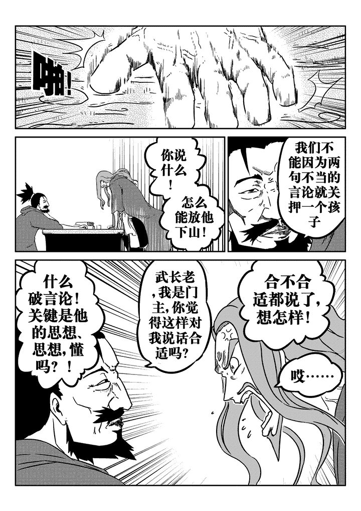 《邪侠》漫画最新章节第23章：免费下拉式在线观看章节第【5】张图片