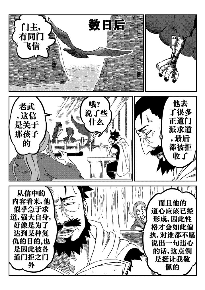 《邪侠》漫画最新章节第23章：免费下拉式在线观看章节第【2】张图片