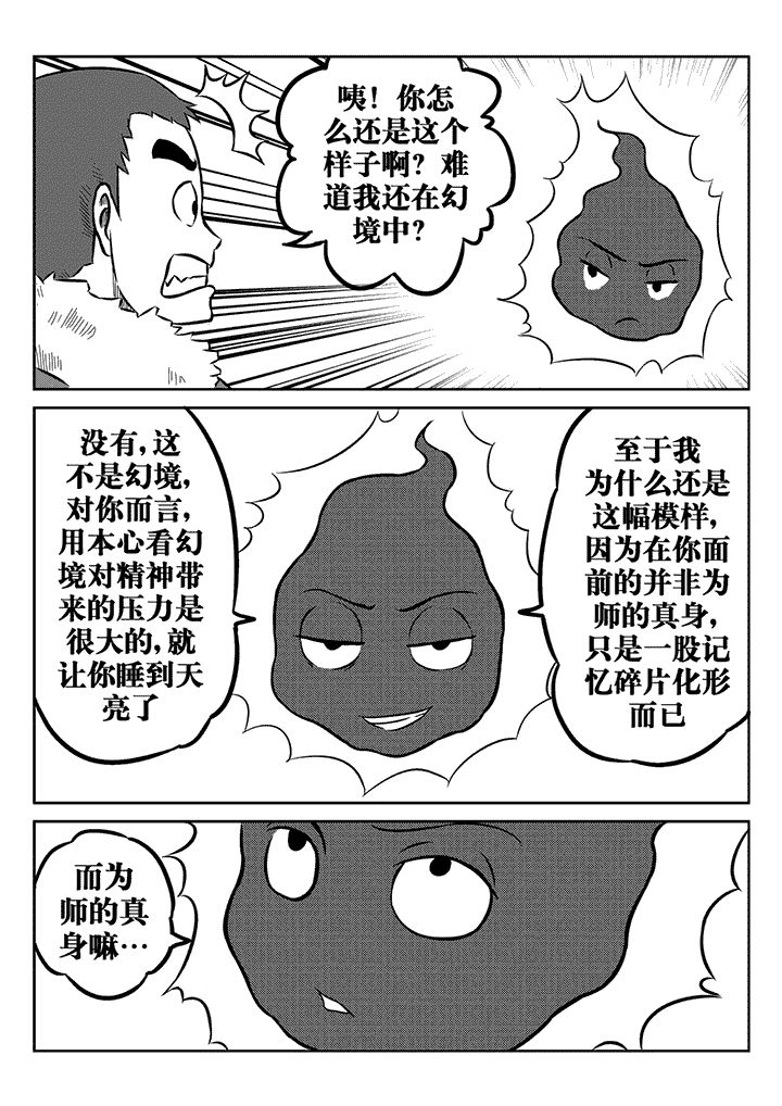 《邪侠》漫画最新章节第27章：免费下拉式在线观看章节第【7】张图片