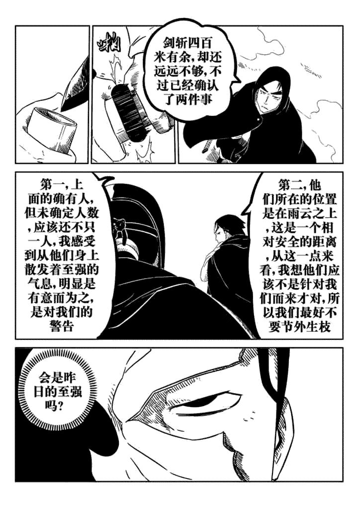 《邪侠》漫画最新章节第43章：免费下拉式在线观看章节第【7】张图片