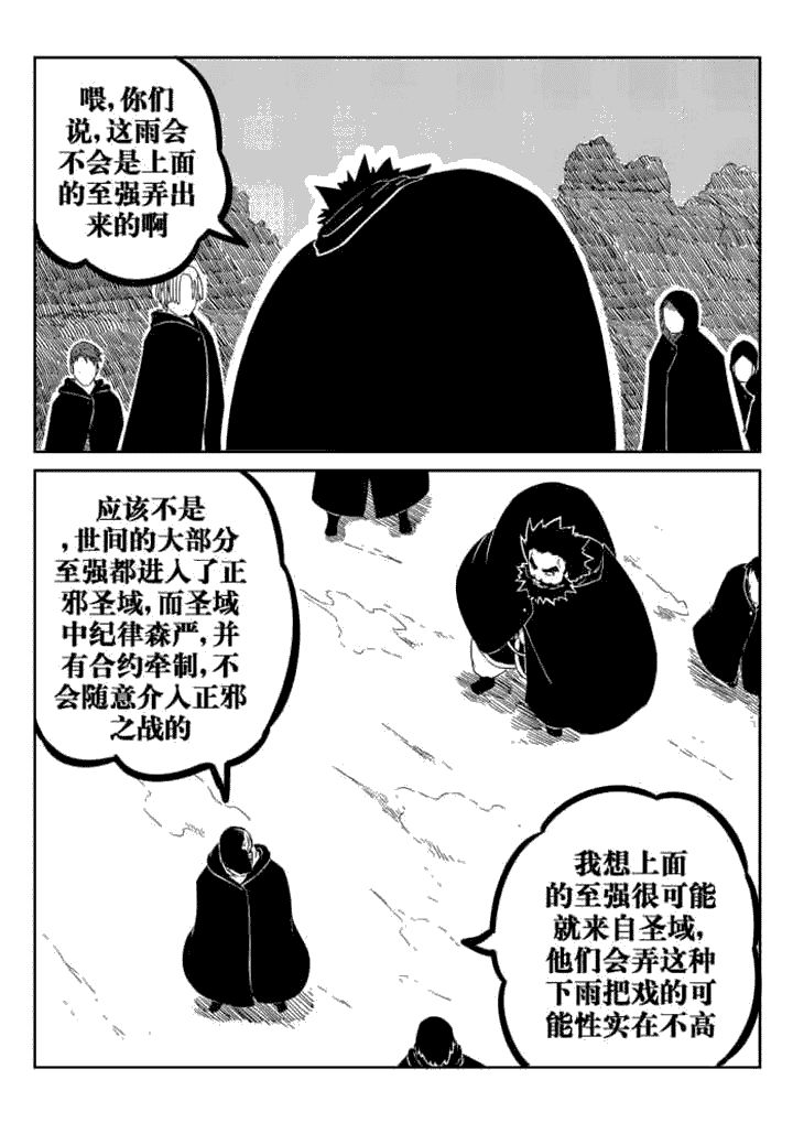 《邪侠》漫画最新章节第43章：免费下拉式在线观看章节第【6】张图片