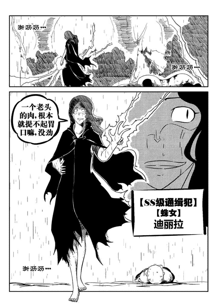 《邪侠》漫画最新章节第66章：免费下拉式在线观看章节第【4】张图片