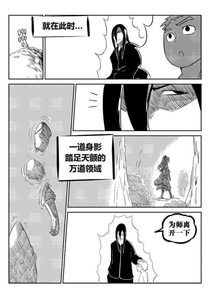 《邪侠》漫画最新章节第72章：免费下拉式在线观看章节第【3】张图片