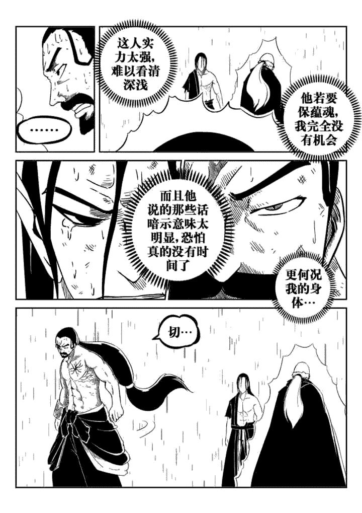 《邪侠》漫画最新章节第78章：免费下拉式在线观看章节第【4】张图片