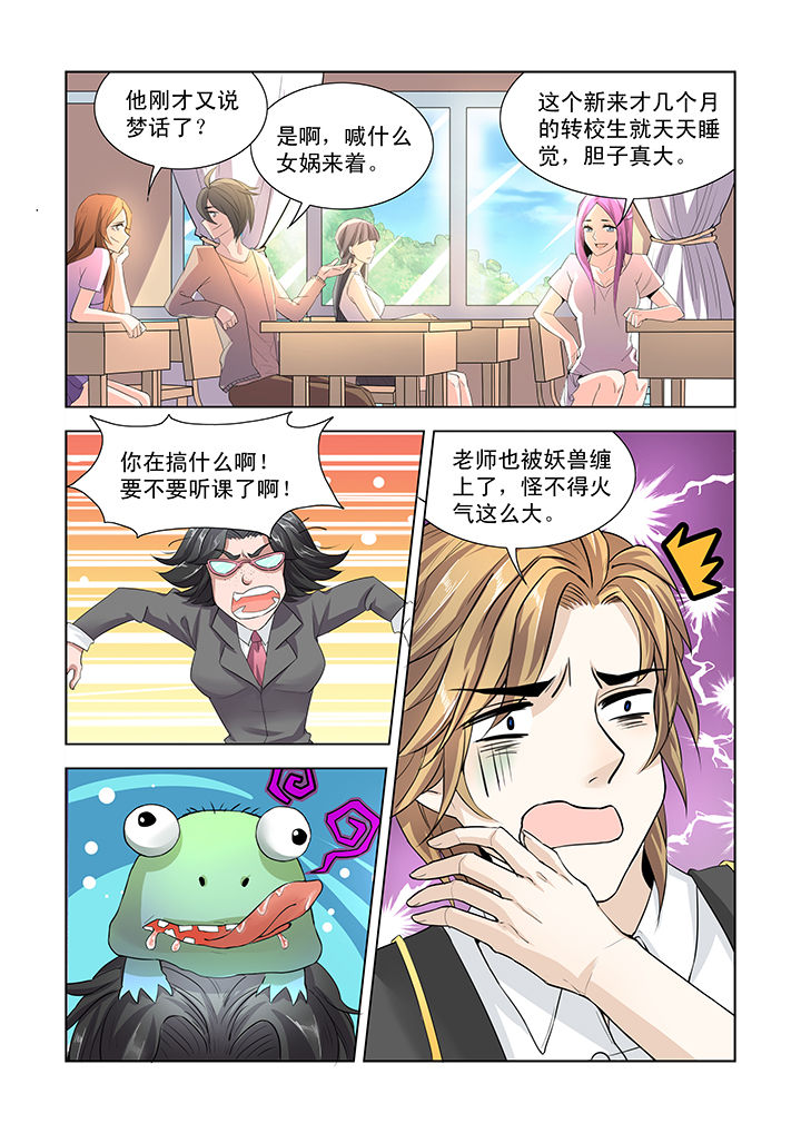 《小妖经》漫画最新章节第1章：免费下拉式在线观看章节第【6】张图片