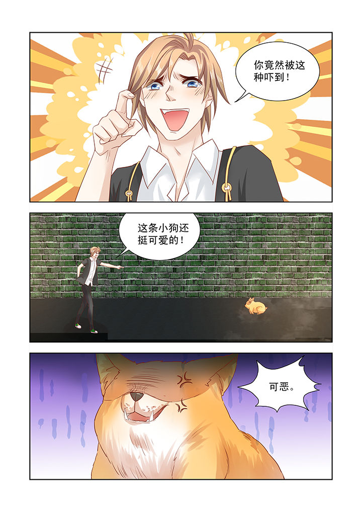 《小妖经》漫画最新章节第4章：免费下拉式在线观看章节第【2】张图片