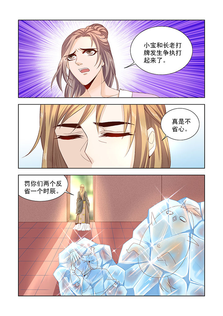 《小妖经》漫画最新章节第6章：免费下拉式在线观看章节第【7】张图片