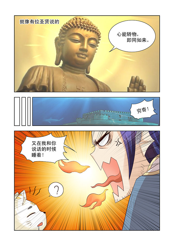 《小妖经》漫画最新章节第6章：免费下拉式在线观看章节第【5】张图片