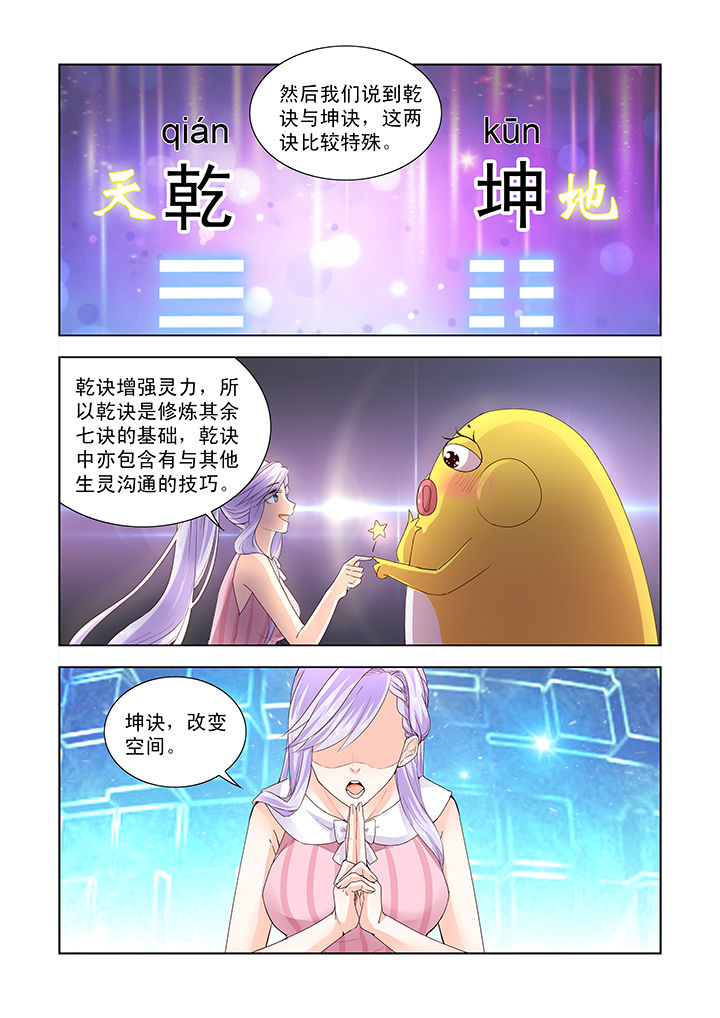 《小妖经》漫画最新章节第11章：免费下拉式在线观看章节第【4】张图片