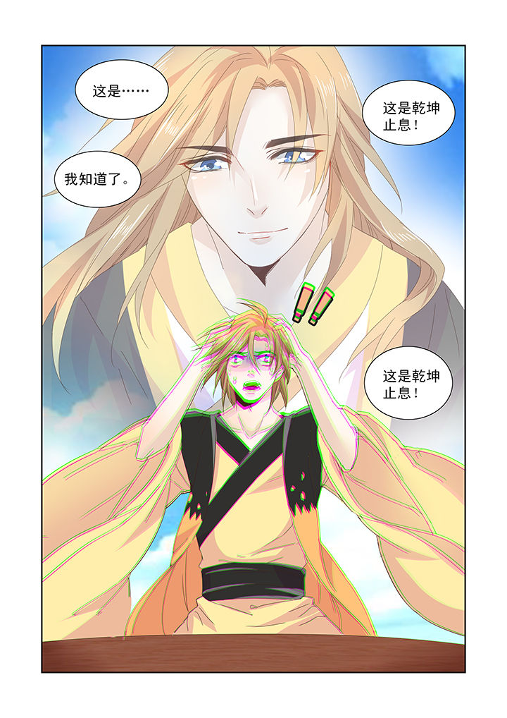 《小妖经》漫画最新章节第26章：免费下拉式在线观看章节第【2】张图片