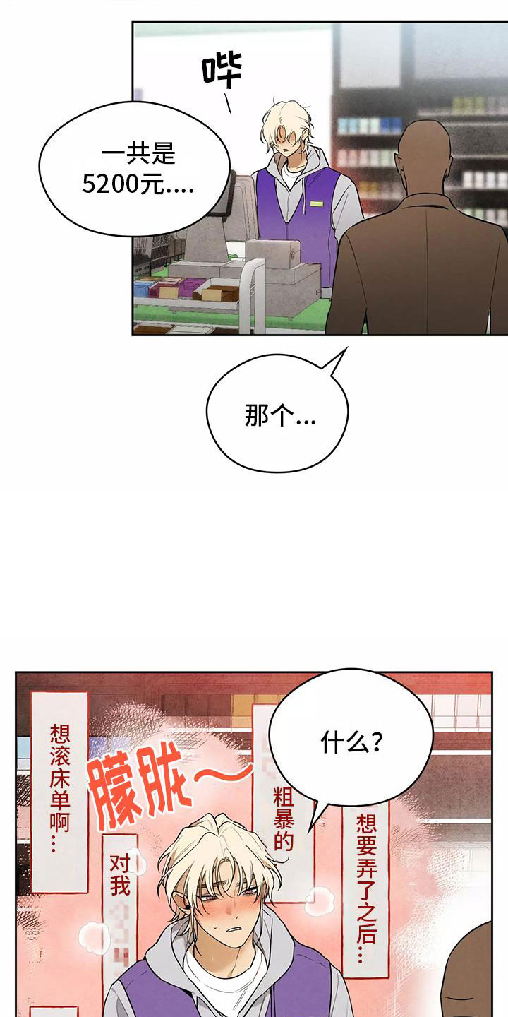 《奇怪的宝珠》漫画最新章节第2章：吃了奇怪的东西免费下拉式在线观看章节第【2】张图片