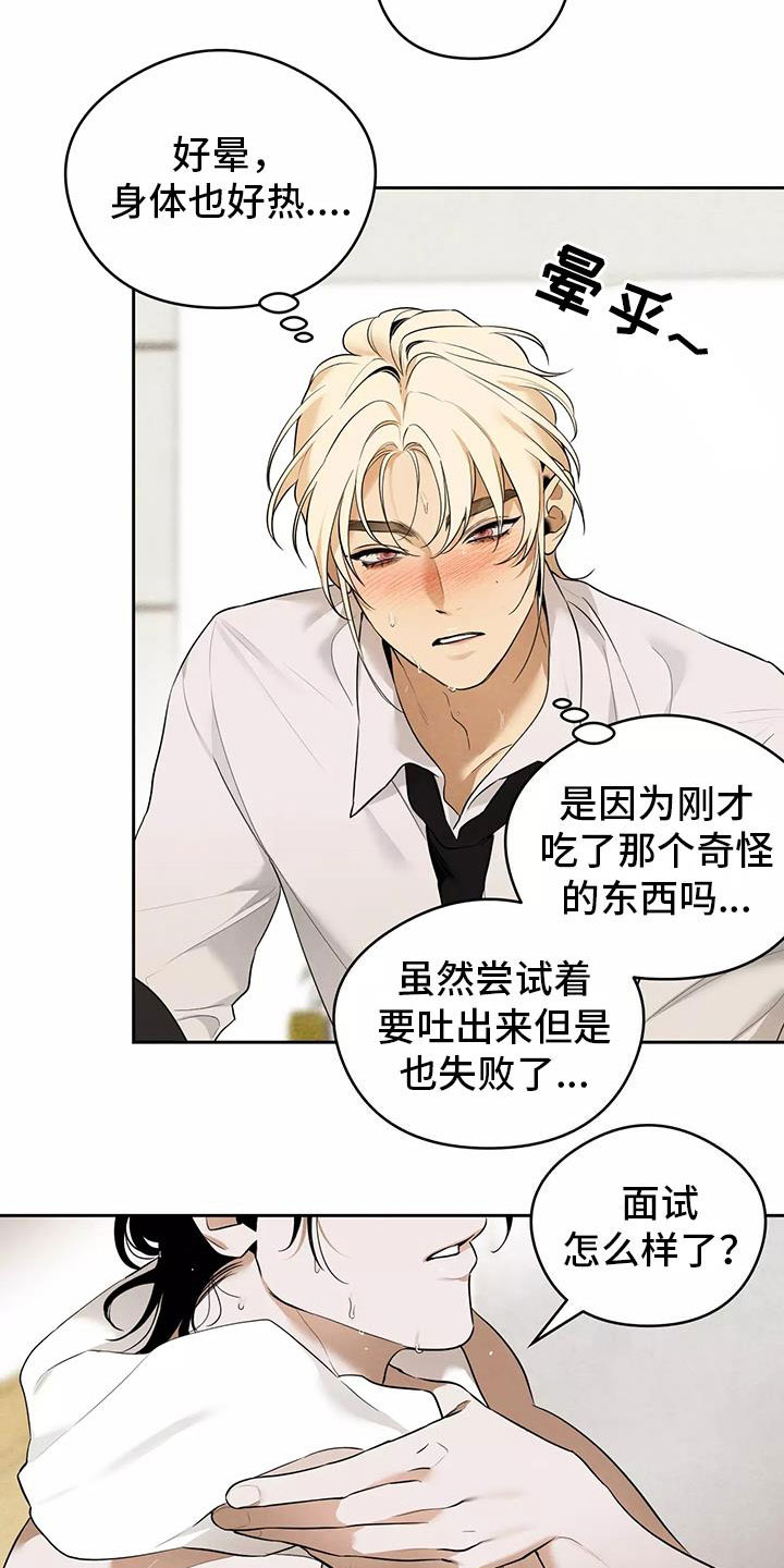 《奇怪的宝珠》漫画最新章节第2章：吃了奇怪的东西免费下拉式在线观看章节第【10】张图片