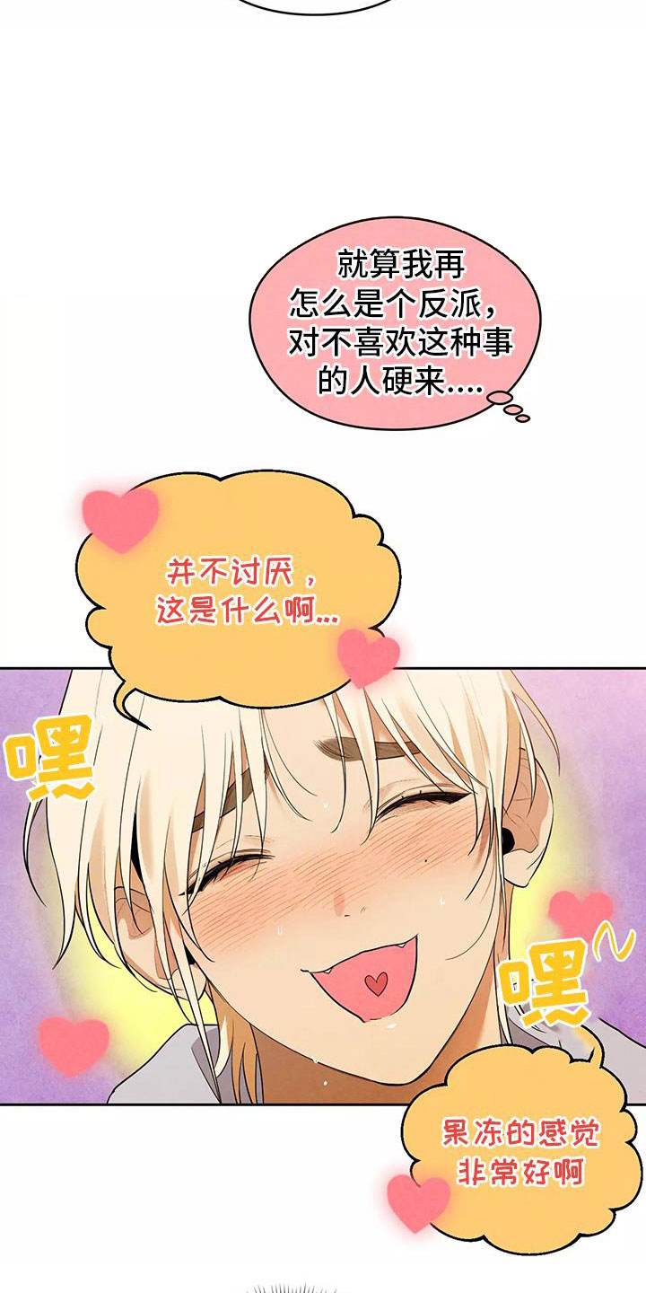 《奇怪的宝珠》漫画最新章节第3章：果冻反派免费下拉式在线观看章节第【4】张图片