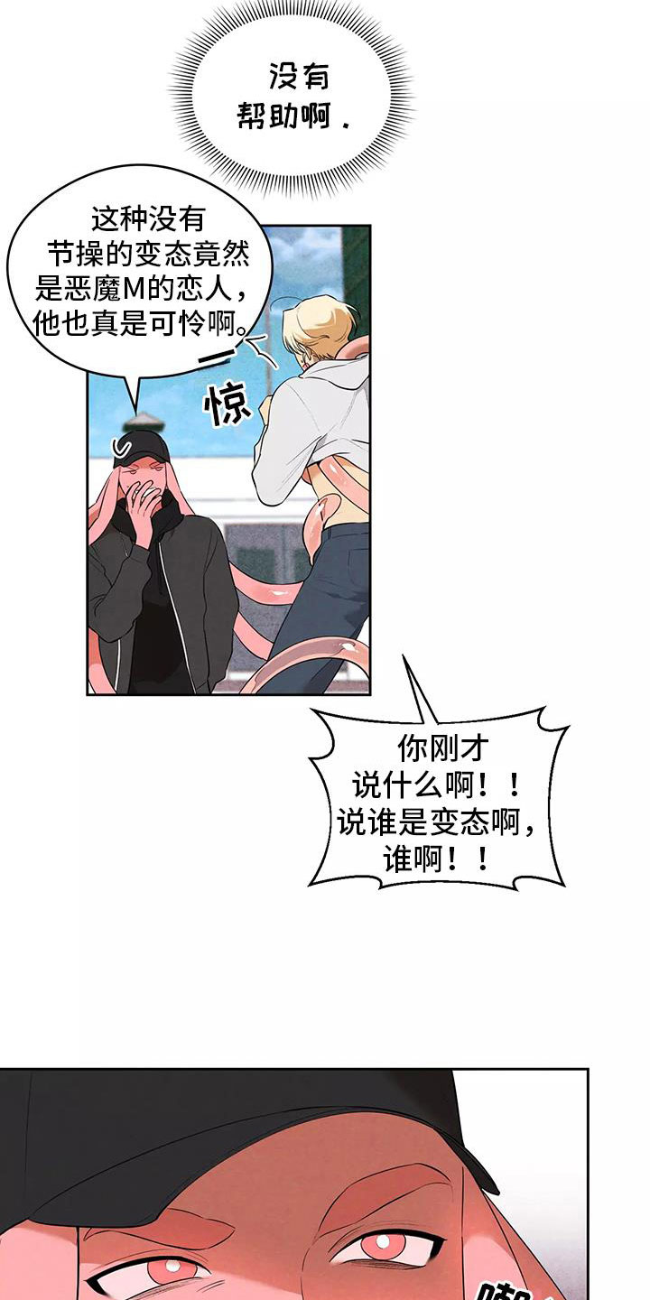 《奇怪的宝珠》漫画最新章节第3章：果冻反派免费下拉式在线观看章节第【3】张图片