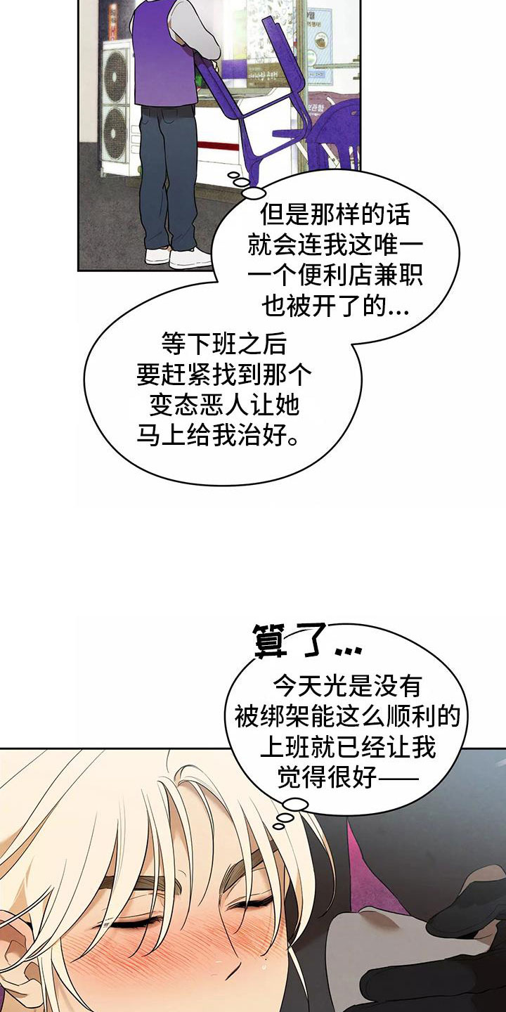 《奇怪的宝珠》漫画最新章节第3章：果冻反派免费下拉式在线观看章节第【19】张图片