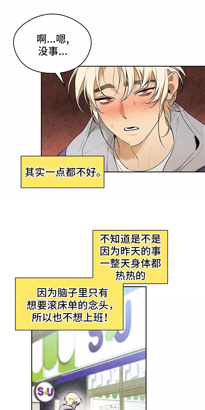 《奇怪的宝珠》漫画最新章节第3章：果冻反派免费下拉式在线观看章节第【20】张图片