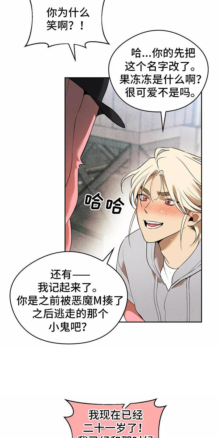 《奇怪的宝珠》漫画最新章节第3章：果冻反派免费下拉式在线观看章节第【14】张图片