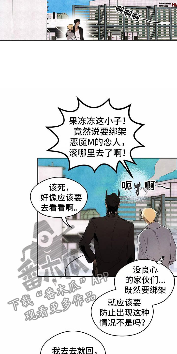 《奇怪的宝珠》漫画最新章节第4章：英雄救美免费下拉式在线观看章节第【2】张图片