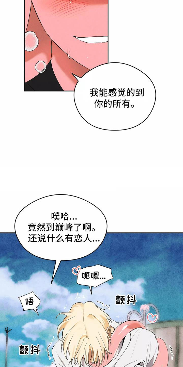 《奇怪的宝珠》漫画最新章节第4章：英雄救美免费下拉式在线观看章节第【17】张图片