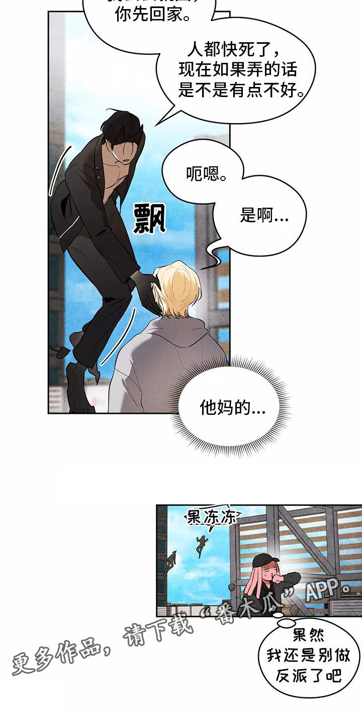 《奇怪的宝珠》漫画最新章节第4章：英雄救美免费下拉式在线观看章节第【1】张图片