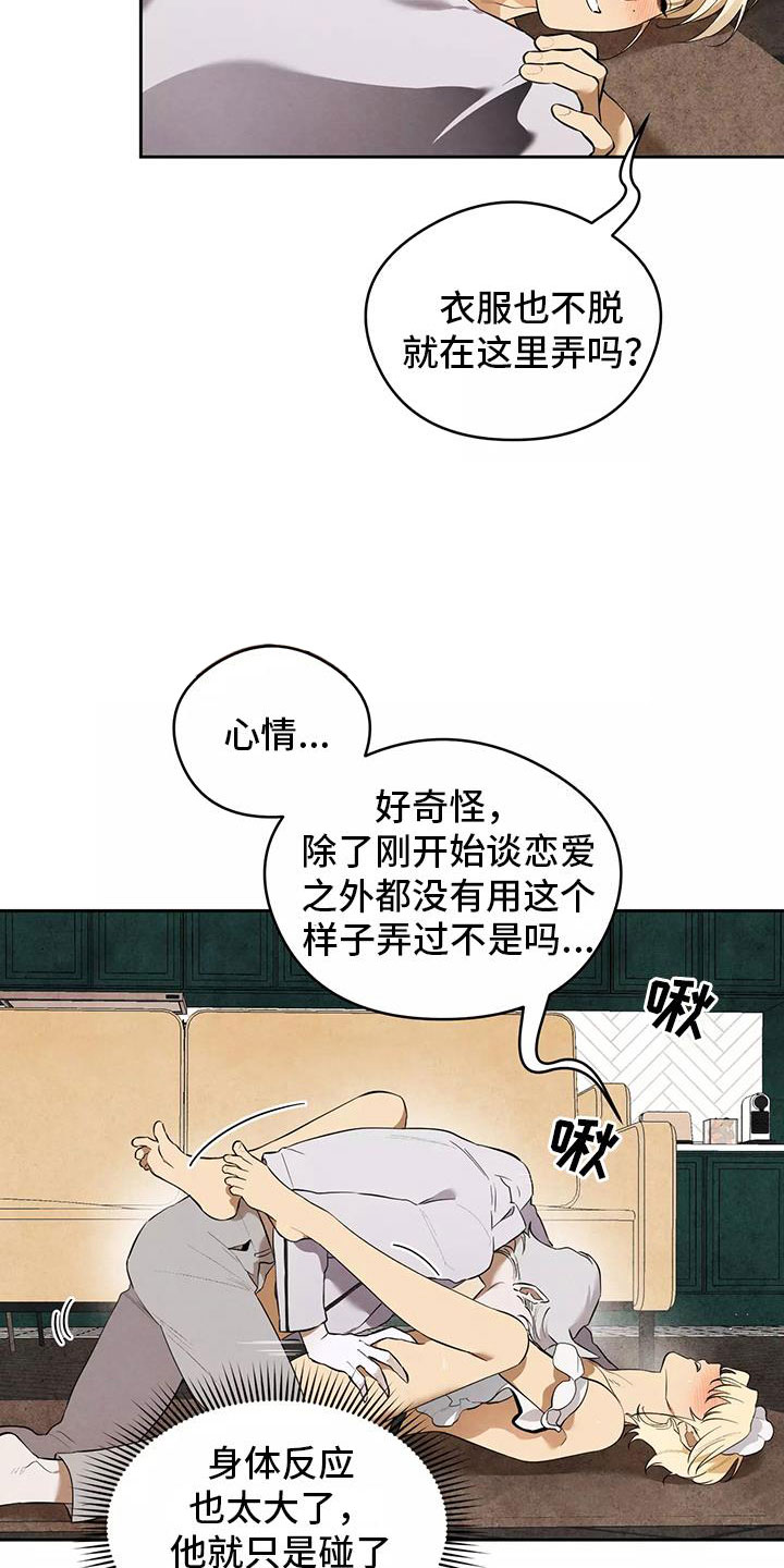 《奇怪的宝珠》漫画最新章节第5章：认错人免费下拉式在线观看章节第【6】张图片