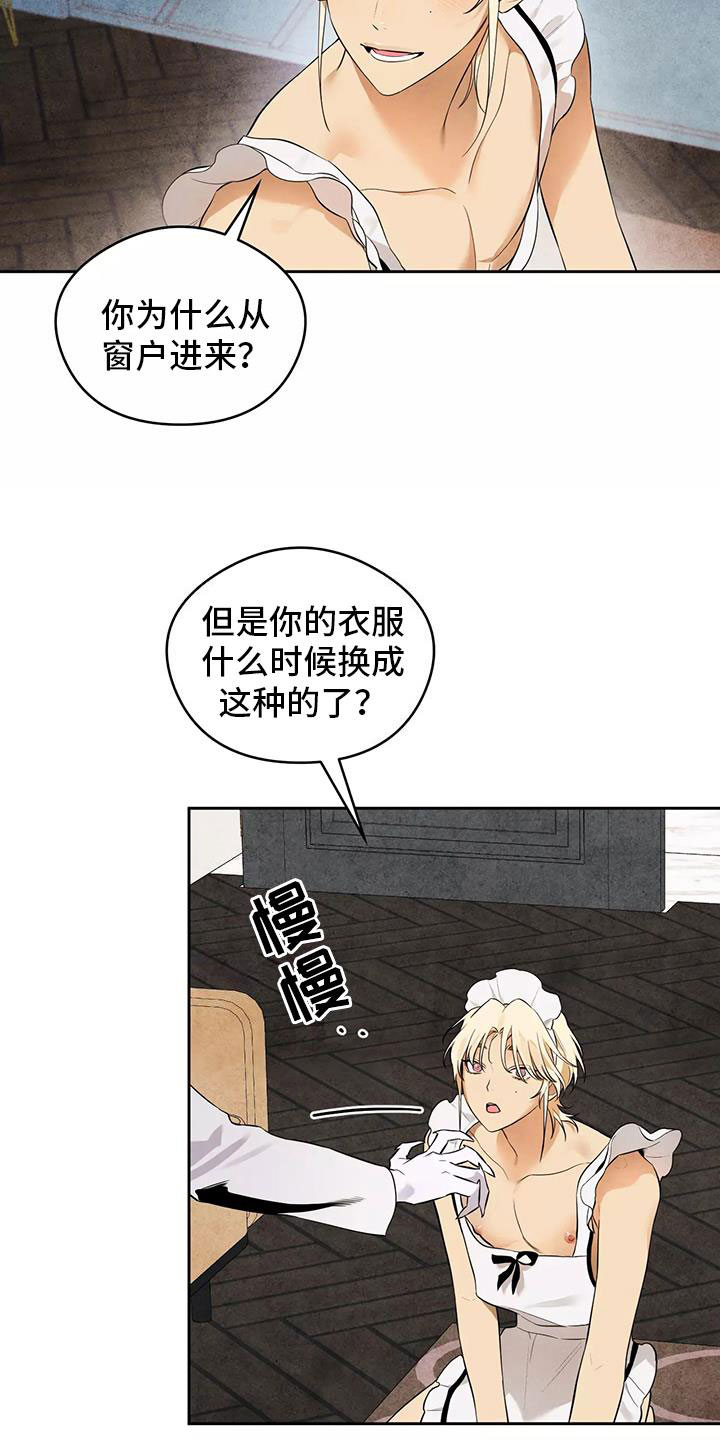 《奇怪的宝珠》漫画最新章节第5章：认错人免费下拉式在线观看章节第【14】张图片