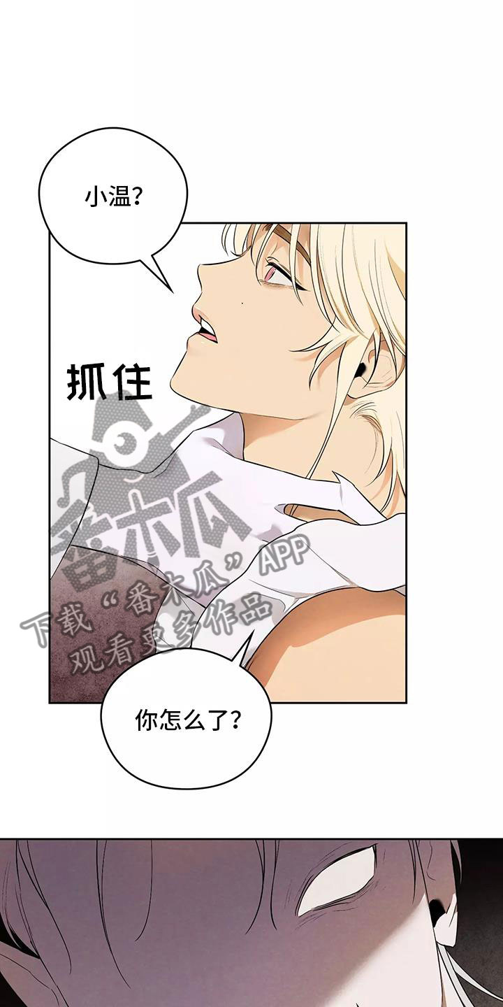 《奇怪的宝珠》漫画最新章节第5章：认错人免费下拉式在线观看章节第【13】张图片