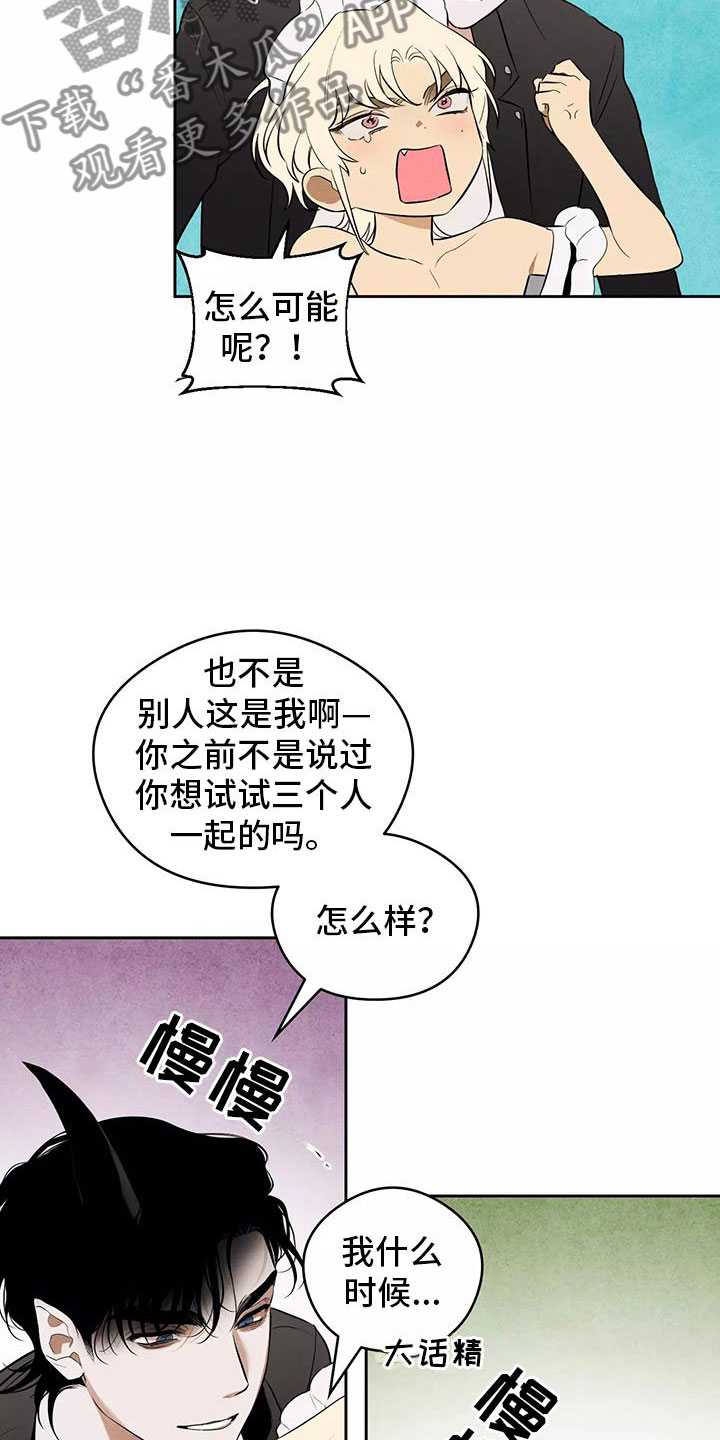 《奇怪的宝珠》漫画最新章节第6章：不妙的发展免费下拉式在线观看章节第【11】张图片