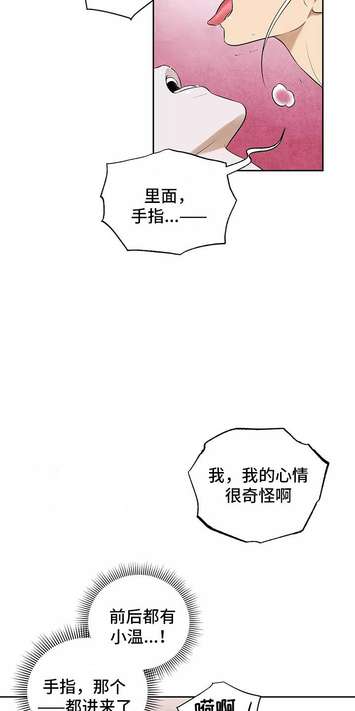 《奇怪的宝珠》漫画最新章节第6章：不妙的发展免费下拉式在线观看章节第【6】张图片